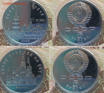 5 рублей СССР (соборы) 1988-1991 гг, всего 5 шт., ПРУФ - 1