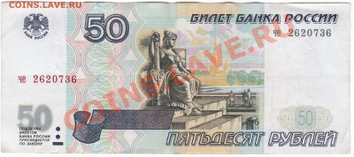 50руб. 1997г. БЕЗ МОДИФИКАЦИИ. - 1 003
