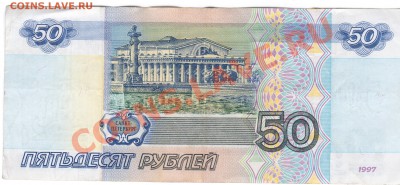 50руб. 1997г. БЕЗ МОДИФИКАЦИИ. - 1 004