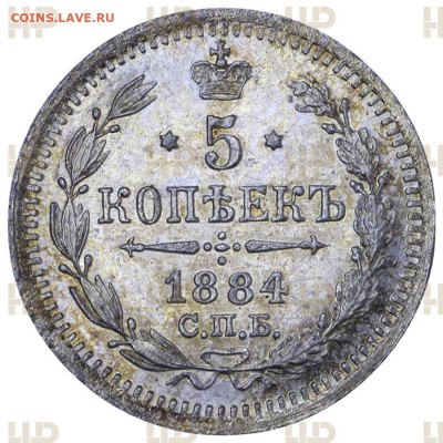 5 копеек 1884 АГ ннр ms64 - KB2115a