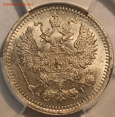 5 копеек 1888 АГ ннр ms65 - 6