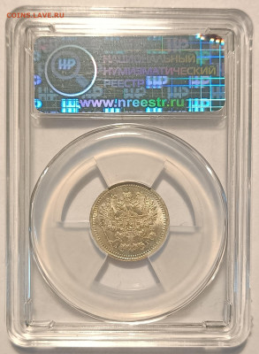 5 копеек 1888 АГ ннр ms65 - 2