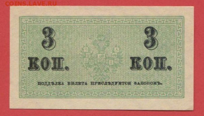 3 коп., выпуск 1915 г. до 21.00 Москвы 02.04.2023 - РКЗ - 3 коп. 1915-2