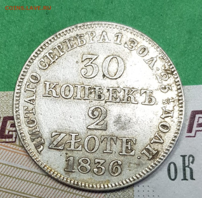 30 копеек 2 zlote  на оценку - 20230327_164045