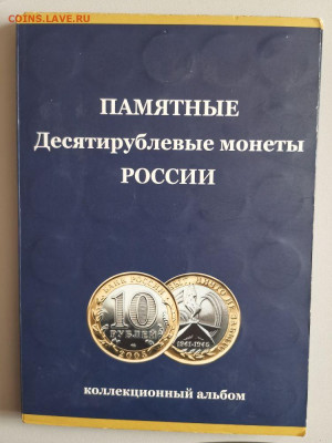 10р бим Полный набор на 2 двора 128монет(без ЧЯП), до 02.04 - КК бим Альбом-6