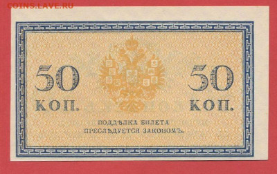 50 коп., выпуск 1915-17 г. до 21.00 Москвы 02.04.2023 - РКЗ - 50 коп. 1915-2