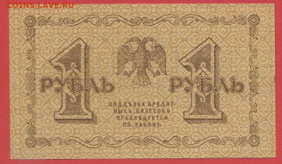 ГКБ, 1 рубль, выпуск 1918 года до 21.00 Москвы 02.04.2023 - 1918, 1 рубль, АА-013-2