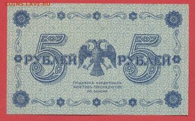 ГКБ, 5 рублей, выпуск 1918 года до 21.00 Москвы 02.04.2023 - 1918, 5 рублей, АА-062-2