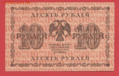 ГКБ, 10 рублей, выпуск 1918 года до 21.00 Москвы 02.04.2023 - 1918, 10 рублей, АА-053-2