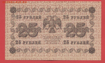 ГКБ, 25 рублей, выпуск 1918 года до 21.00 Москвы 02.04.2023 - 1918, 25 рублей, АБ-224-2