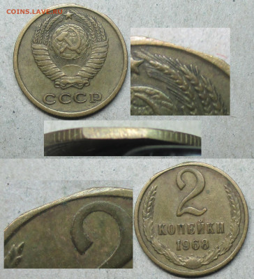 2 коп. 1968. Край листа? - 2 к. 1968 край листа.JPG