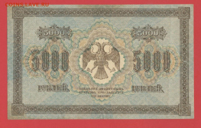 ГКБ, 5 000 рублей, выпуск 1918 г. до 21.00 Москвы 02.04.2023 - 1918, 5000 рублей, БИ-1810858-2