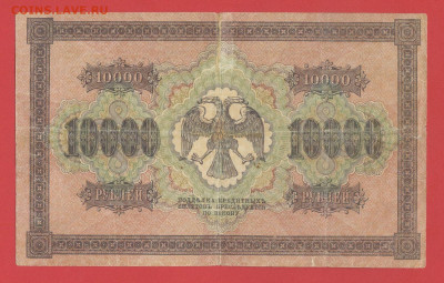 ГКБ,10 000 рублей, выпуск 1918 г. до 21.00 Москвы 02.04.2023 - 1918, 10000 рублей, АЦ-162582-2