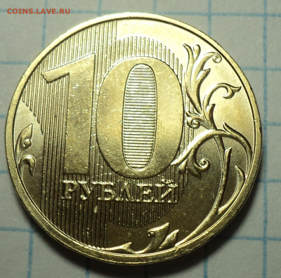соударение на 10 руб 2022 ммд - DSC07563.JPG