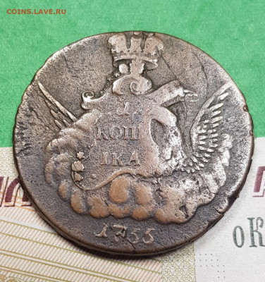 1 копейка 1755 г на оценку - 20230327_183557