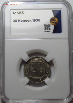 20 копеек 1936 ННР MS63 до 01.04.2023 в 22.00 - A74A4DB5-D968-482E-8175-9D4A7630524F