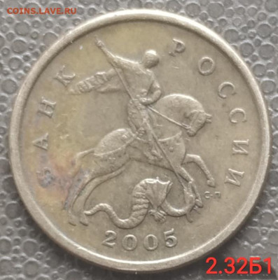 50 копеек 2005сп - 3 редких штемпеля до 30.03.23 - IMG_20230325_121450