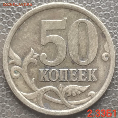 50 копеек 2005сп - 3 редких штемпеля до 30.03.23 - IMG_20230325_122049