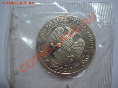 1 рубль Лобачевский ПРУФ до 21.12.2011 - Лобачевский  2.JPG