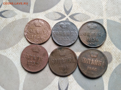 Копейки 1854, 1855, 1856, 1858, 1865, 1866 до 30.03.23 - 6коп (16)