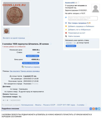 3 копейки 1938 перепутка - 4d3930cf-1c74-46df-95ce-ba40a90d663f.bab10e485251cd6695b2e73ba00ba84a