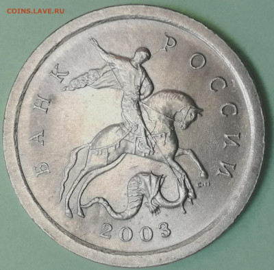 1 копейка 2003 сп, уточнение шт. 3.212 А5 (и другие) - IMG_20230327_214530