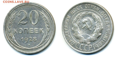 20 копеек 1928 с рубля до 30.03 22:00 - 20k1928