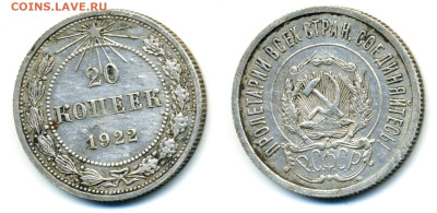20 коп 1922 с рубля до 30.03 22:00 - 20k1922