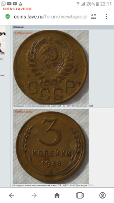 3 копейки 1938 перепутка - Screenshot_20230327-221138