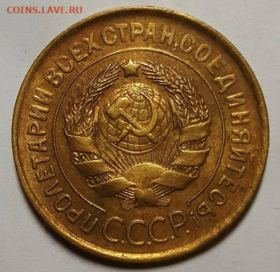 3 копейки 1932 г. До 30.03.23 г в 22.00 по Мск - 20230327_214445