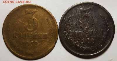 3 копейки 1962 и 1966 г. До 30.03.23 г в 22.00 по Мск - 20230327_214609