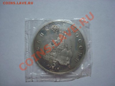 3 рубля ПРУФ 19-21 августа до 21.12.2011 - 19-21 августа 2.JPG