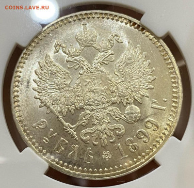 рубль 1895 мс 63 и 1899 мс 64 - 1899.