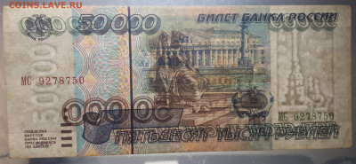 50 000 1995 31.03.2023 в 20.30 - 20230326_160704