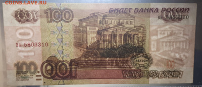 100 рублей 1997 UNC 31.03.2023 в 21.30 - 20230326_161856