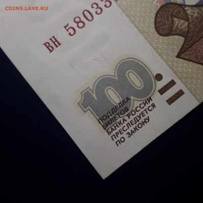 100 рублей 1997 UNC 31.03.2023 в 21.30 - 20230326_161758