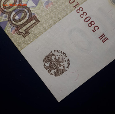 100 рублей 1997 UNC 31.03.2023 в 21.30 - 20230326_161751