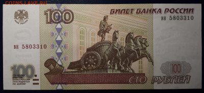 100 рублей 1997 UNC 31.03.2023 в 21.30 - 20230326_161727