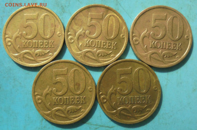 50 копеек 2005 сп, шт. 2.33Б1, 5 шт., 01.04.2023(22:00мск) - DSC01171.JPG
