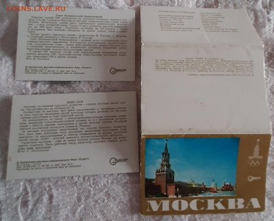 СССР 1978 комплект ПК Москва 80 виды  15шт до 02 04 - 20230328_092948