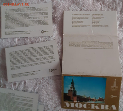 СССР 1978 комплект ПК Москва 80 виды  15шт до 02 04 - 20230328_093015