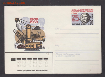 СССР 1982 ХМК с ОМ геофизический год до 02 04 - 306