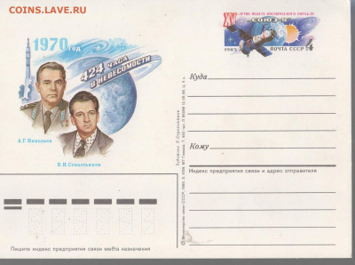 СССР 1985 пк с ОМ  15 лет полета Союз 9 до 02 04 - 317