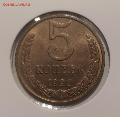 5 КОПЕЕК 1990 М ! до 3.04.2023 22.00 - 1.JPG
