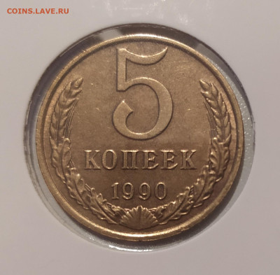5 КОПЕЕК 1990 М ! до 3.04.2023 22.00 - 1.JPG