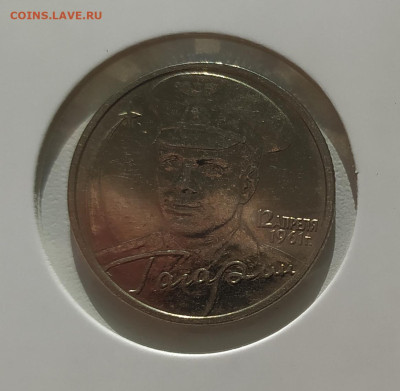 2 РУБЛЯ ГАГАРИН БЕЗ МОН. ДВОРА БЛЕСК до 3.04.2023 22.00 - 4.JPG