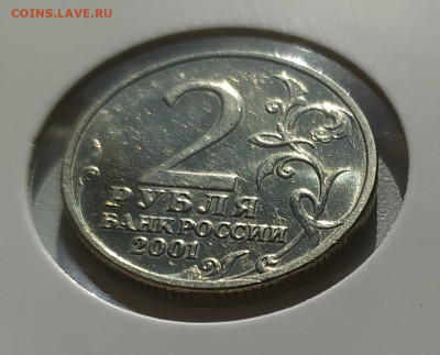 2 РУБЛЯ ГАГАРИН БЕЗ МОН. ДВОРА БЛЕСК до 3.04.2023 22.00 - 2.JPG