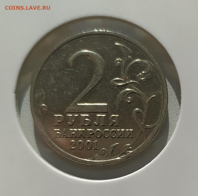 2 РУБЛЯ ГАГАРИН БЕЗ МОН. ДВОРА БЛЕСК до 3.04.2023 22.00 - 1.JPG