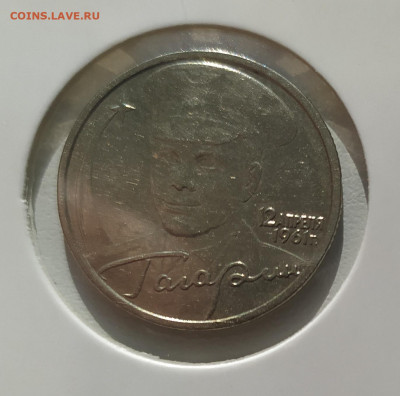 2 РУБЛЯ ГАГАРИН БЕЗ МОН. ДВОРА  до 3.04.2023 22.00 - 2.JPG