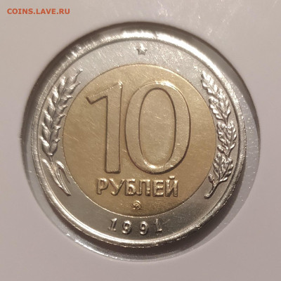 10 РУБЛЕЙ 1991 ММД до 3.04.23 22.00 - 1.JPG